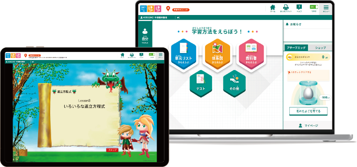 対話型アニメーション教材「すらら」